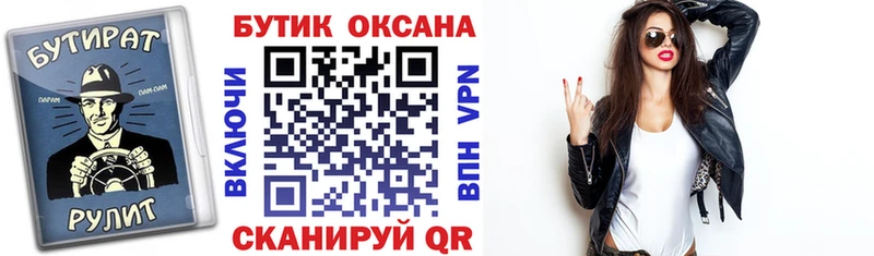 БУТИРАТ буратино  Купить где  Беслан 