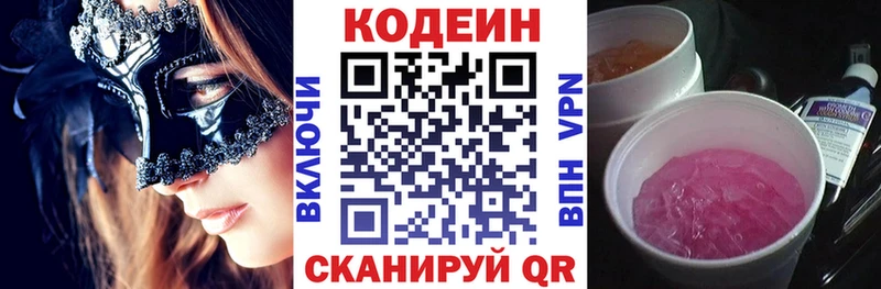 Кодеин Purple Drank  Купить закладки  Беслан 